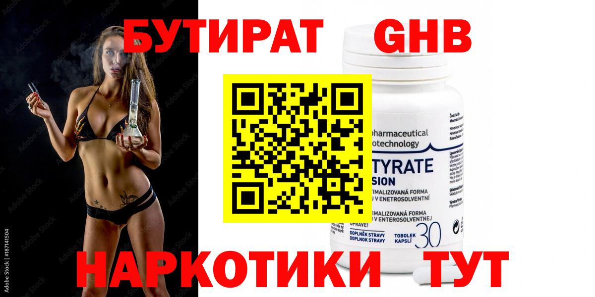 Бутират бутик Лангепас