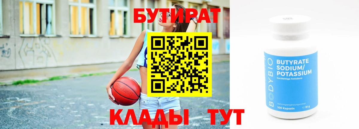 Лангепас  Бутират оксибутират  Вход с VPN 
