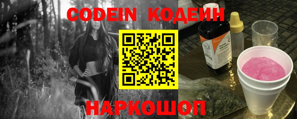 Лангепас  Кодеин Purple Drank  Вход с VPN  Кодеин Purple Drank 
