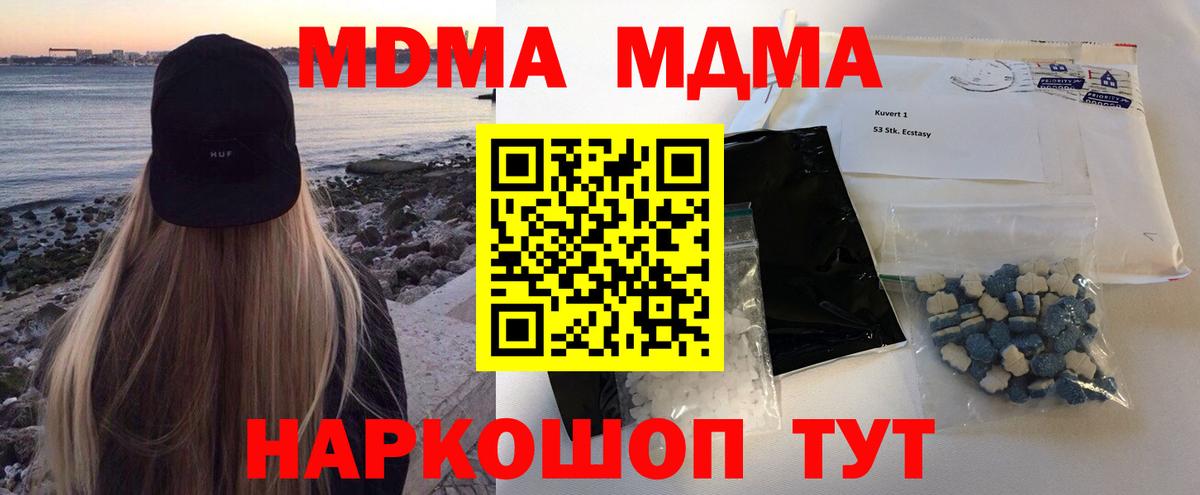 Лангепас  МДМА кристаллы  МДМА  MDMA crystal  Вход с VPN 