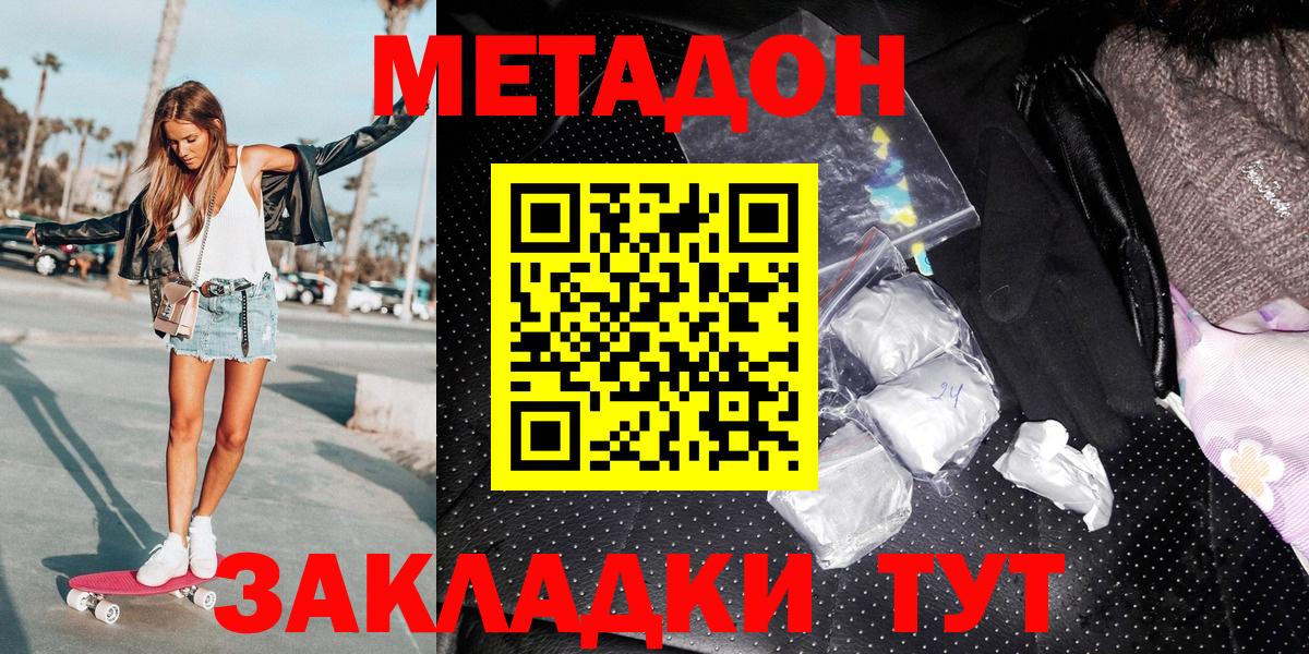 Метадон кристалл Лангепас