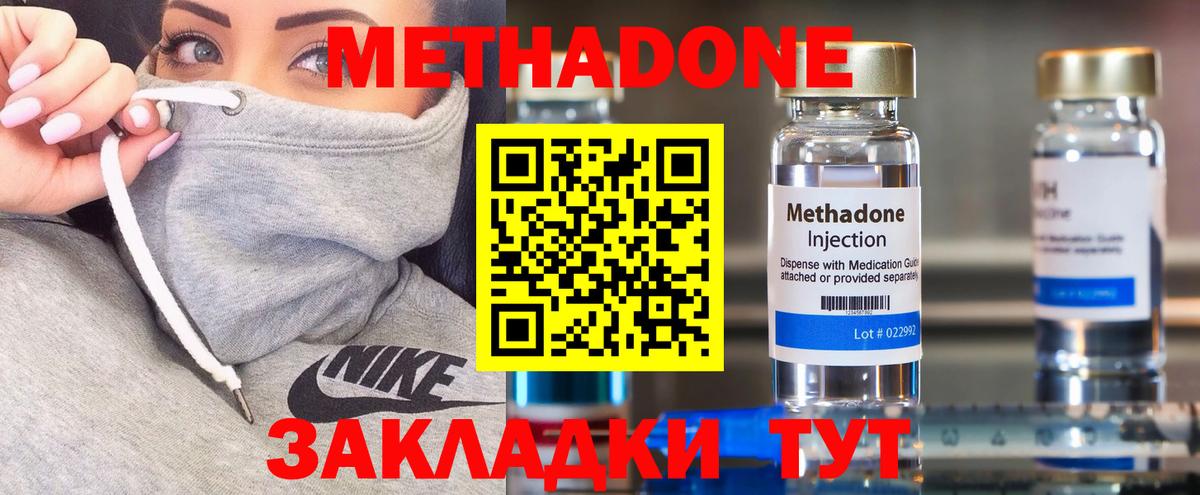 Метадон methadone  Вход с VPN  Лангепас 